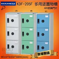 在飛比找蝦皮商城精選優惠-台灣製造~多用途鋼製 組合式 置物櫃 KDF-205F 台灣