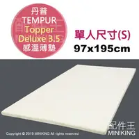 在飛比找樂天市場購物網優惠-日本代購 TEMPUR 丹普 Topper Deluxe 3