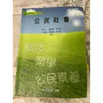 公民社會（國立空中大學用書）