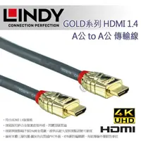 在飛比找momo購物網優惠-【LINDY 林帝】GOLD系列 HDMI 2.0 Type