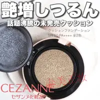 在飛比找蝦皮購物優惠-日本CEZANNE倩詩麗氣墊粉底液2023新品高保濕遮瑕持久