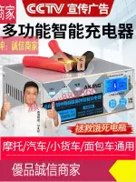 限時爆款折扣價--汽車電瓶充電器12V24智能全自動鉛酸充電機修復脈沖電池大功率伏