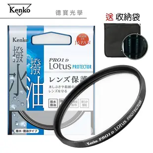 KENKO PRO1D LOTUS 67mm PROTECTOR 高硬度保護鏡 防油汙潑水 送收納袋