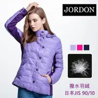 在飛比找森森購物網優惠-【JORDON】顯瘦 輕羽絨夾克