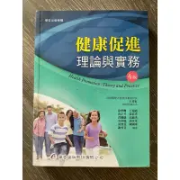 在飛比找蝦皮購物優惠-健康促進理論與實務 二手書