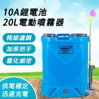 在飛比找ETMall東森購物網優惠-24H現貨 20L加厚雙蓋高壓電動噴霧機 園藝消毒噴藥機 1