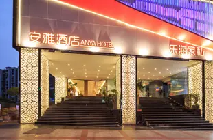 安雅酒店(重慶解放碑中心店)Anya Hotel