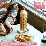 ADERIA 日本製昭和系列復古玻璃飲料杯280ML-柵欄款