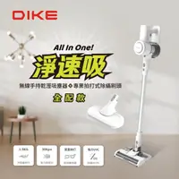 在飛比找momo購物網優惠-【DIKE】全配款-淨速吸All In One 30Kpa無