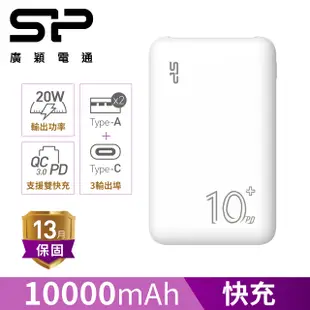 SP 廣穎 QP58 10000mAh QC PD 20W TypeC 白 雙向快充行動電源