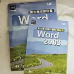 WORD2003實力養成曁評量與解題秘笈