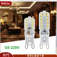 在飛比找蝦皮購物優惠-Bskylar 220V G9 LED 玉米燈泡可調光 3W