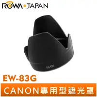 在飛比找蝦皮商城優惠-【ROWA 樂華】CANON EW-83G 遮光罩 EF 2