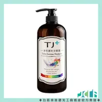 在飛比找蝦皮購物優惠-【官方賣場】TJCOS 湛色護彩洗髮露-1000ml (護色