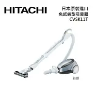 在飛比找樂天市場購物網優惠-【私訊享優惠+APP下單9%點數回饋】HITACHI 日立 