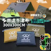 在飛比找momo購物網優惠-【99網購】盛源天幕/地墊(300*300野餐墊/地墊加厚牛