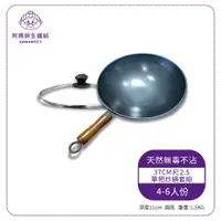 在飛比找PChome商店街優惠-阿媽牌生鐵鍋 37cm【單把炒鍋套組】 $2250~獨家專利