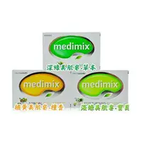 在飛比找樂天市場購物網優惠-Medimix 印度皇室藥草美肌皂 藥皂 美肌皂 手工皂 印