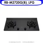 (全省安裝)林內LED定時大本體雙口爐極炎爐瓦斯爐RB-M2720G(B)_LPG