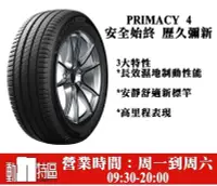 在飛比找Yahoo!奇摩拍賣優惠-動力特區 米其林輪胎 PRIMACY 4 195/50R15