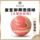 【TILLEY正品附發票】【火星的日落】澳洲皇家特莉百年香氛【經典香氛泡澡球】身體皂(150g)