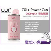 在飛比找PChome商店街優惠-數位小兔【COI+ Power Can 9000mAh 行動