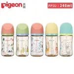 日本《PIGEON 貝親》第三代母乳實感PPSU奶瓶240ML