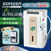 在飛比找Yahoo奇摩購物中心優惠-【日本SONGEN】松井節能清淨除溼機(SG-112DHX買