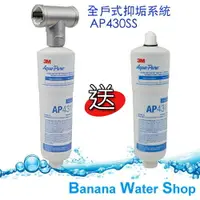 在飛比找樂天市場購物網優惠-AP430SS全戶抑垢淨水器 保護熱水器等家電 全省免費到府