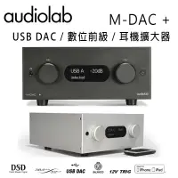 在飛比找環球Online優惠-英國 AUDIOLAB M-DAC + (旗艦增強版) US