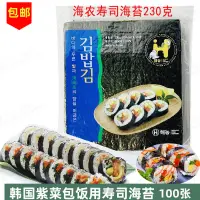 在飛比找淘寶網優惠-韓國進口海農紫菜包飯用海苔100張韓式烤紫菜整張壽司海苔片大