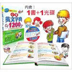 【台灣出貨】免運 現貨💓最新版圖解中小學生必備英文字典1200 (1書+1MP3) 福利出清價💰160