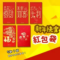 在飛比找蝦皮商城優惠-【出清品／福利品】紅包 鏤空紅包 紅包袋 紅包 燙金紅包袋 