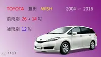 在飛比找樂天市場購物網優惠-【車車共和國】TOYOTA 豐田 WISH 矽膠雨刷 軟骨雨