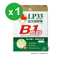 在飛比找Yahoo奇摩購物中心優惠-統一LP33益生菌膠囊B1 PLUS(30顆*1盒)