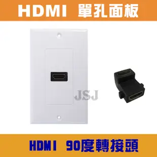 【JSJ】HDMI 面板模組 HDMI資訊面板 HDMI90度轉接頭 hdmi資訊插座 資訊盒面板 (5.7折)