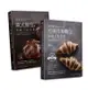 游東運 頂級歐式、丹麥麵包工法套書（共二本）：歐式麵包的究極工法+可頌丹麥麵包頂級工法