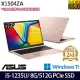 【ASUS】華碩 X1504ZA-0151B1235U&X1504ZA-0171C1235U 15吋/i5-1235U/8G/512G SSD/W11/效能筆電/ 蜜誘金