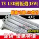 E極亮 LED T8 4尺 支架 串接空台 層板燈 搭歐司朗18W LED燈管【奇亮科技】含稅