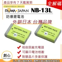 在飛比找蝦皮購物優惠-創心 2入 ROWA 樂華 CANON NB-13L NB1