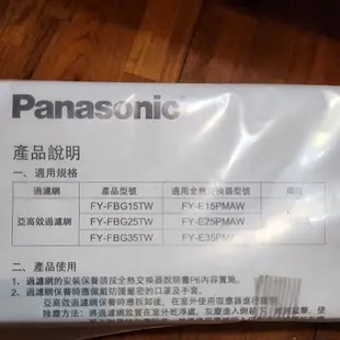 Panasonic全熱交換器濾網FY-FBGE5TW FY-E15PMAW
