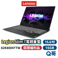 在飛比找蝦皮商城優惠-Lenovo Legion Slim 7 82K8004TT