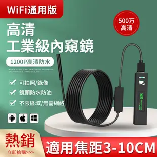 內窺鏡 硬線5米通用版 WiFi通用 500萬像素工業內窺鏡 防水內視鏡 管道內視鏡 手機延伸鏡頭