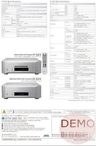 ㊑DEMO影音超特店㍿日本ESOTERIC P02X_D02X 正規特約取扱店原廠目録