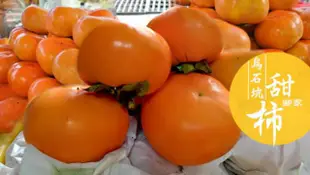 好吃的甜柿子產自銷 免運費