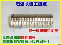 在飛比找Yahoo!奇摩拍賣優惠-【17蝦拚】C049 汽車用品 永磁王 燒結釹鐵硼磁鐵 強力