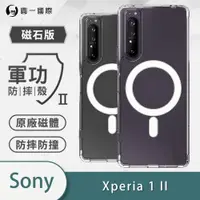 在飛比找ETMall東森購物網優惠-臺灣O-ONE適用于SONY索尼Xperia1II防摔磁吸X