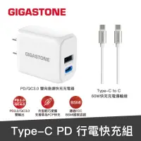 在飛比找momo購物網優惠-【GIGASTONE 立達】PD/QC3.0 20W雙孔急速