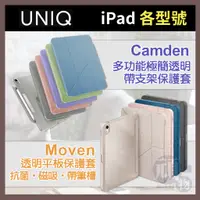 在飛比找蝦皮商城精選優惠-【領卷85折】UNIQ iPad Air5 保護套 iPad