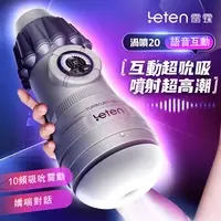 在飛比找樂天市場購物網優惠-買一送二 香港Leten 渦噴 語音互動 吸吮深喉飛機杯 電